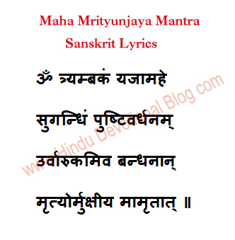 maha mrityunjaya mantra lyrics